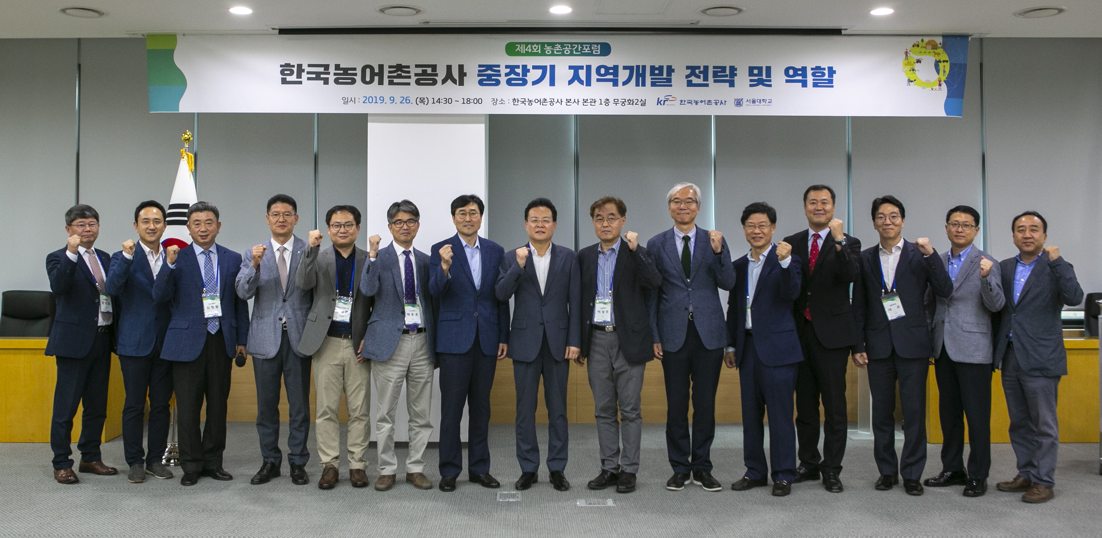 제4회 농촌공간포럼 열고 농어촌지역개발 발전방향 토론